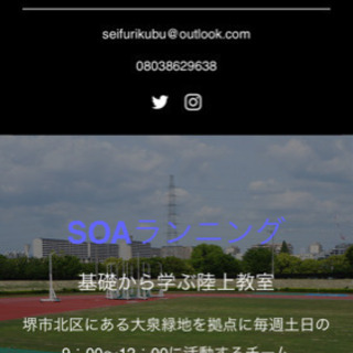 SOAランニング 走り方教室