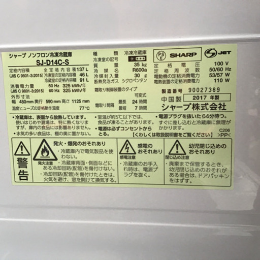 023　シャープ　SJ=D14C-S　2017年製