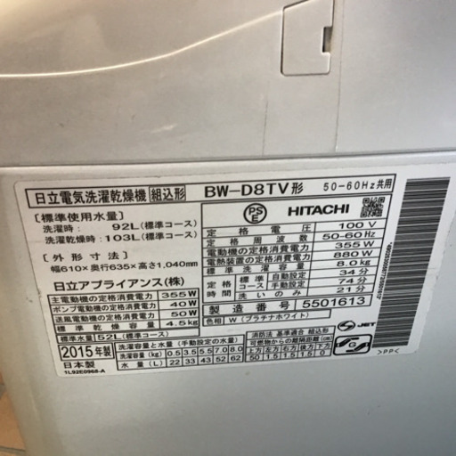 021　日立 BW-D8TV　2015年製