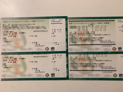 マジカルミライ2019 ライブチケット