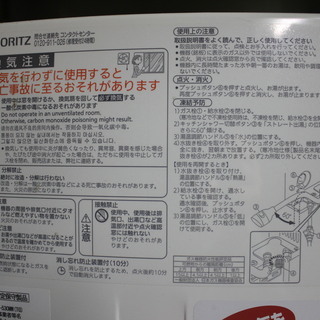小型湯沸器ノーリツ［NORITZ］の画像