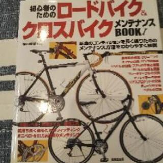 ロードバイク