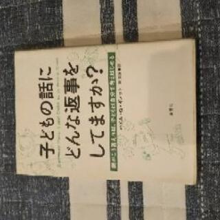 子供の話をどう返してますか？