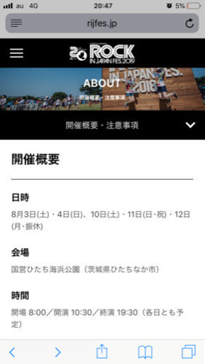 ROCK IN JAPAN 2019/8/12 1日券 1枚