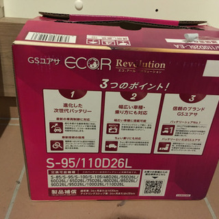 カーバッテリー(GSユアサ 中古)