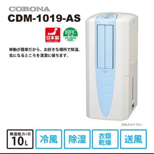 送料込みCORONA（コロナ） 冷風・衣類乾除湿機 どこでもクーラー2019年製