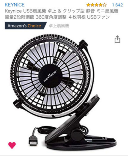 USB扇風機