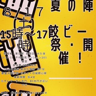 変人会:夏の陣  餃子×ビール祭  開催