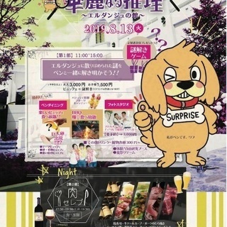 エルダンジュ謎解き夏祭りイベント！！