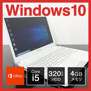 242）東芝 ノートPC Win10 Core i5 4GB HDD 320GBを売ります