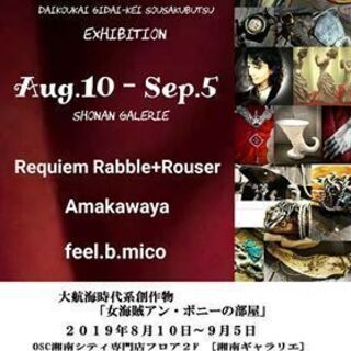 女海賊アン・ボニーの部屋