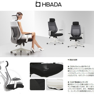 ★お取引完了★【未使用＆組立済み】Hbada ハイバック Ｓ字カーブ オフィスチェア 人間工学 デスクチェア メッシュ 7段階アームレスト 腰ランバーサポート 無段階 120度ロッキング 通気性 PUキャスターの画像