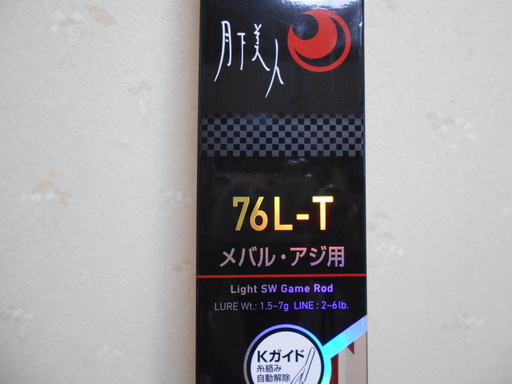 釣り具ロッド