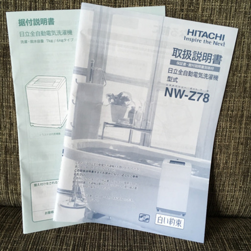 取引中です❗️日立7キロ洗濯機白い約束！