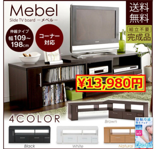 テレビボード 収納 伸縮 ローボード ※引越しの為早めにお取引出来る方希望※その他家具家電出品中です