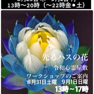 🏮令和心霊屋敷 ワークショップ🏮光るハスの花〔LEDライト付き〕🏮