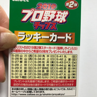 プロ野球チップス ラッキーカード