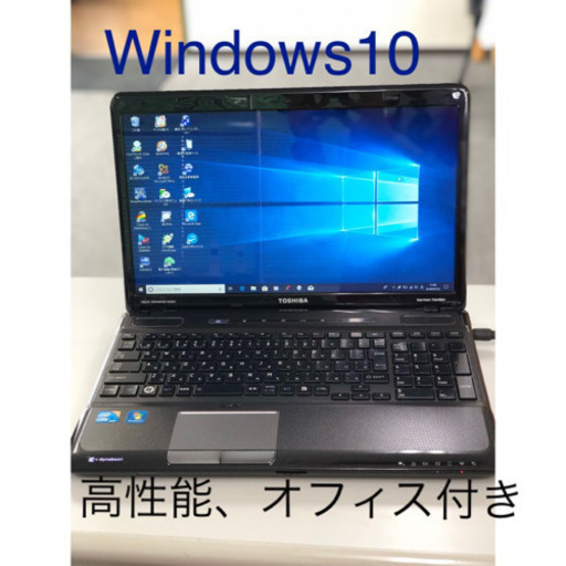 東芝 i5 Windows10 オフィス入ってます
