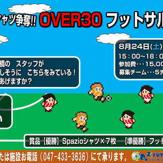開催間近！！8月24日(土)　Spazioシャツ争奪!! OVE...