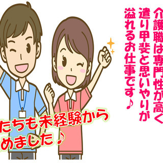 ≪　介護は専門性が高く遣り甲斐のある仕事ですよ　≫　未経験者に向...