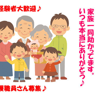 ≪　介護は専門性が高く遣り甲斐のある仕事ですよ　≫　未経験者に向いてます♪の画像