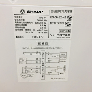 安心の一年間保証SHARP(シャープ)の全自動洗濯機です。