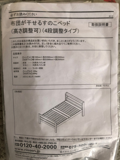 コンセント付き 布団が干せるすのこベッド☆