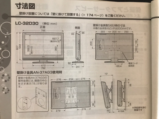 SHARP 液晶カラーテレビ