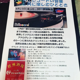 2019.8.23   アナログレコードを楽しむ会！