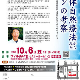 講演会「生体自然療法からみたガンの考察」