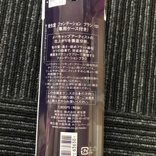 資生堂☆ファンデーションブラシの画像