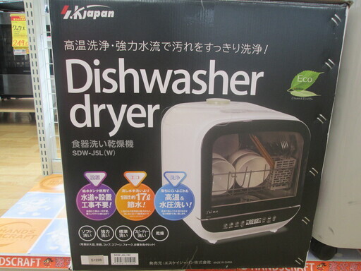 エスケイジャパン　食洗器　SDW-J5L