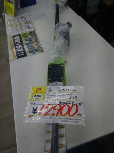 マジックトリマー　福岡 糸島 唐津