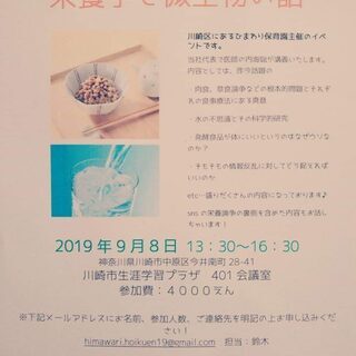 ひまわり保育園主催☆　9月8日㈰「栄養と微生物の話」の勉強会♪ ...