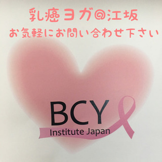 乳がんヨガ in江坂