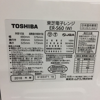 安心の6ヶ月保証付！【TOSHIBA】スチームオーブンレンジ売ります！」