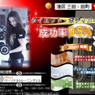 2名様限定港区最安値でご案内✨田町・三田パーソナルトレーニングジ...