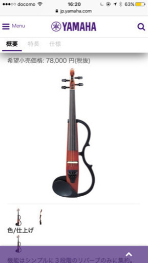 バイオリン ヤマハ サイレント YAMAHA  バンド