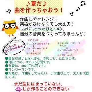 夏だ！曲を作っちゃおう♪♪