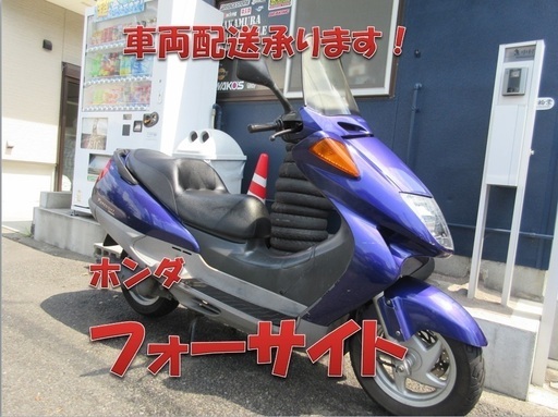 埼玉川口発！ホンダ　フォーサイト250　パープル　低価格ビックスクーター　即引渡し可能