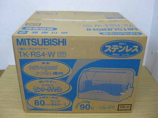 未使用品 三菱 MITSUBISHI キッチンドライヤー 食器乾燥機 TK-RS4-W 2002年製 6人分用