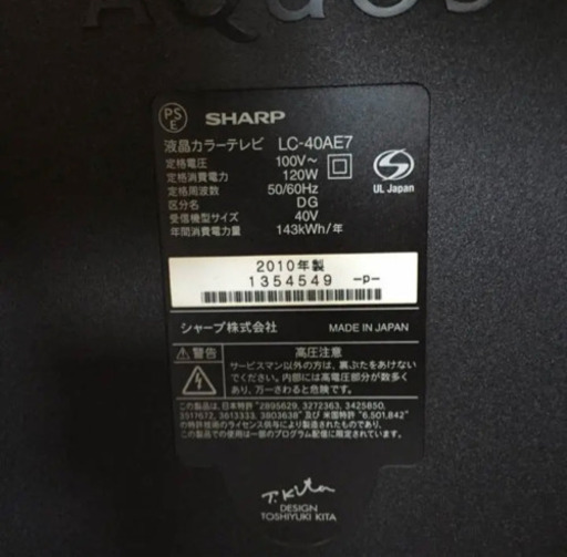 【沖縄限定】シャープ AQUOS 40インチ 2010年式 亀山モデル