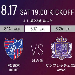サッカー観戦