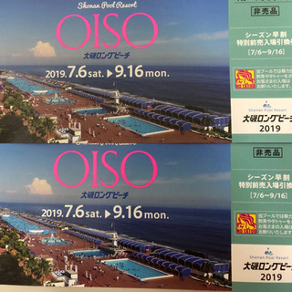 大磯ロングビーチ 入場引換券2枚