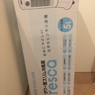 新品未使用 冷風機