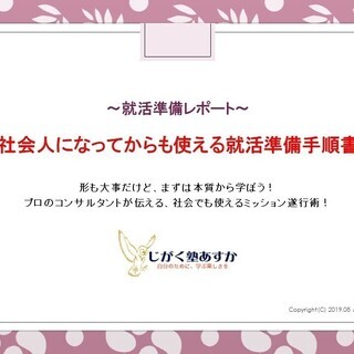 就活準備の第一歩、お売りします！