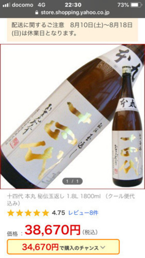 高木酒造 十四代 本丸 秘伝玉返し 1.8L