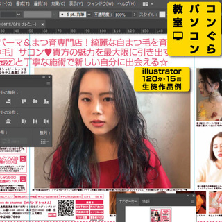 個別指導『最新illustrator 2025 AIイラストレーター + 実践作品』最新AI編集対応！120分18回 イラレ AdobeExpress対応 の画像