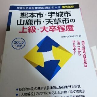 熊本県公務員試験