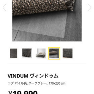 IKEA ラグの画像